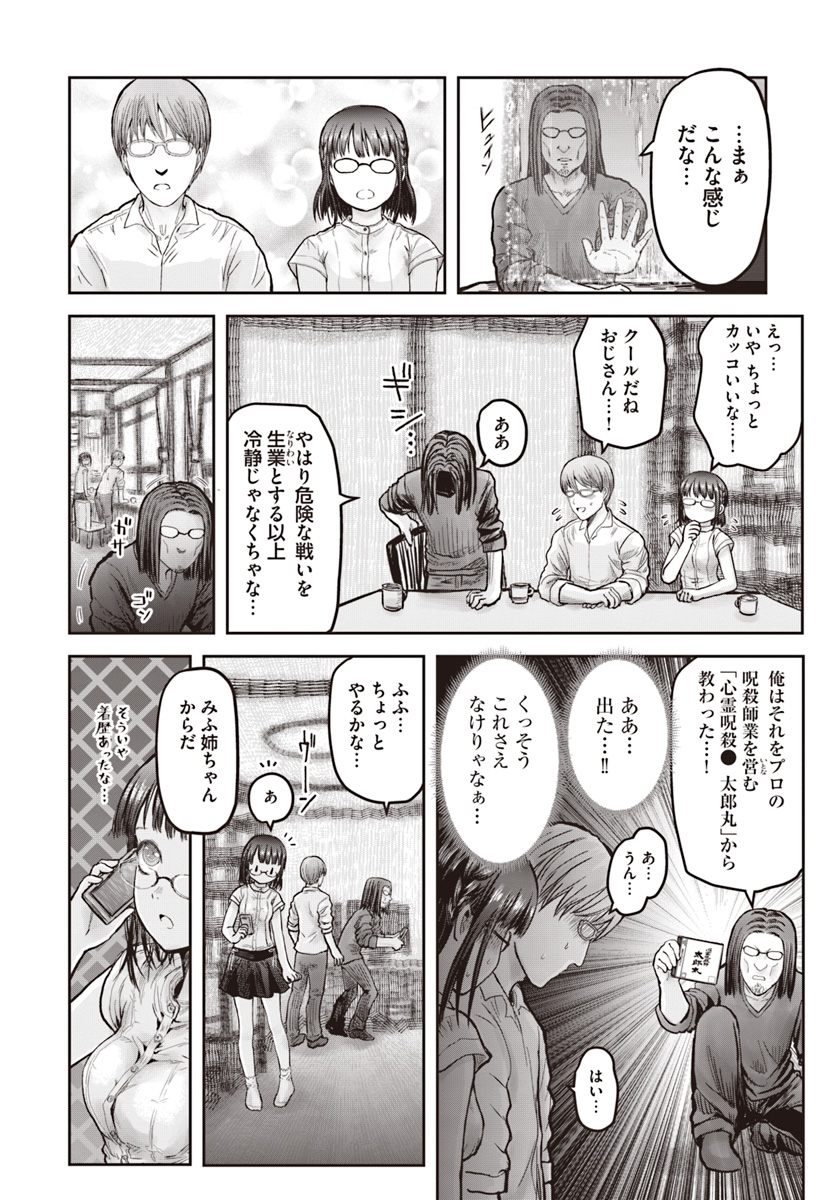 异世界舅舅,異世界おじさん Chap 19 - Next Chap 20