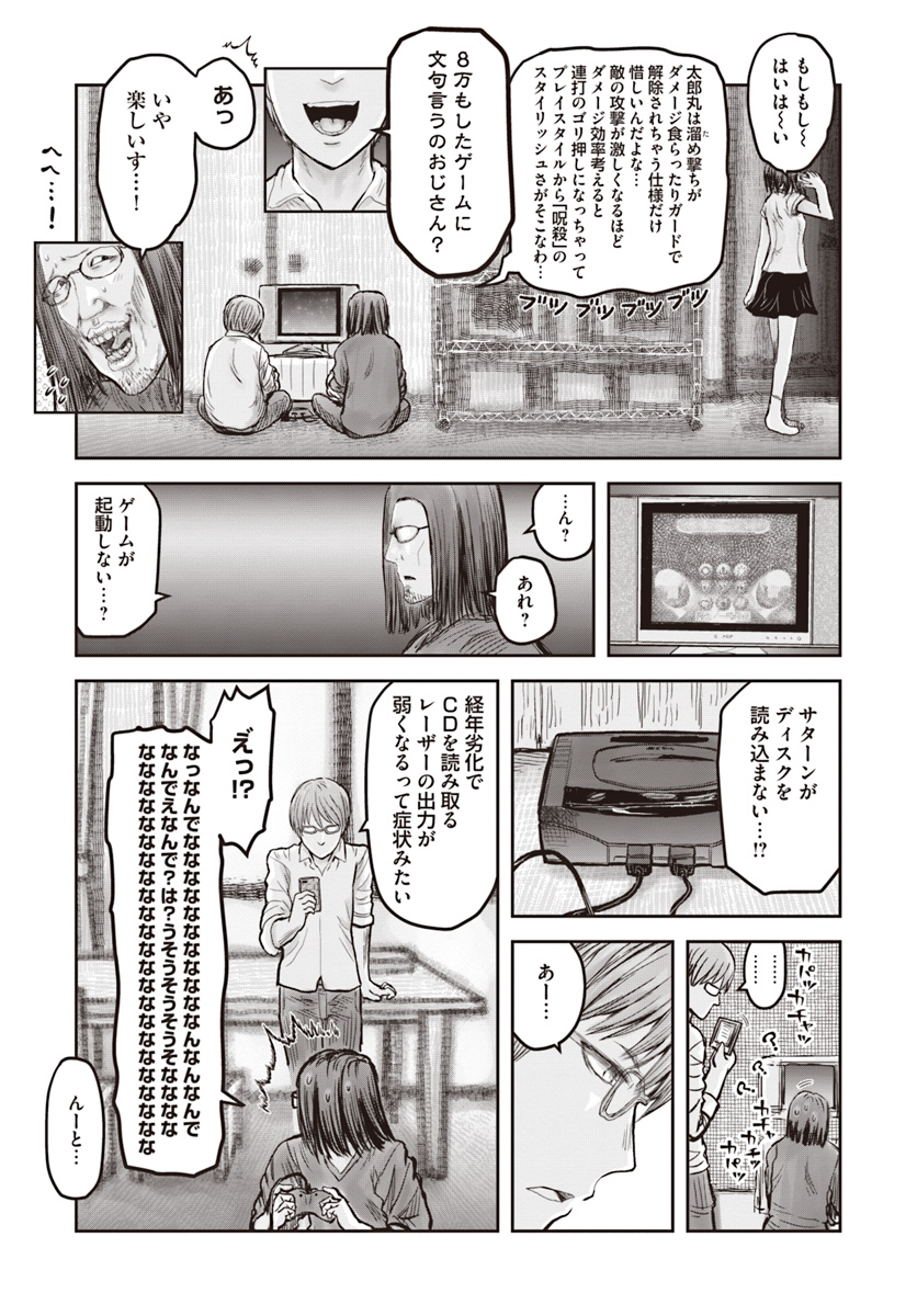 异世界舅舅,異世界おじさん Chap 19 - Next Chap 20