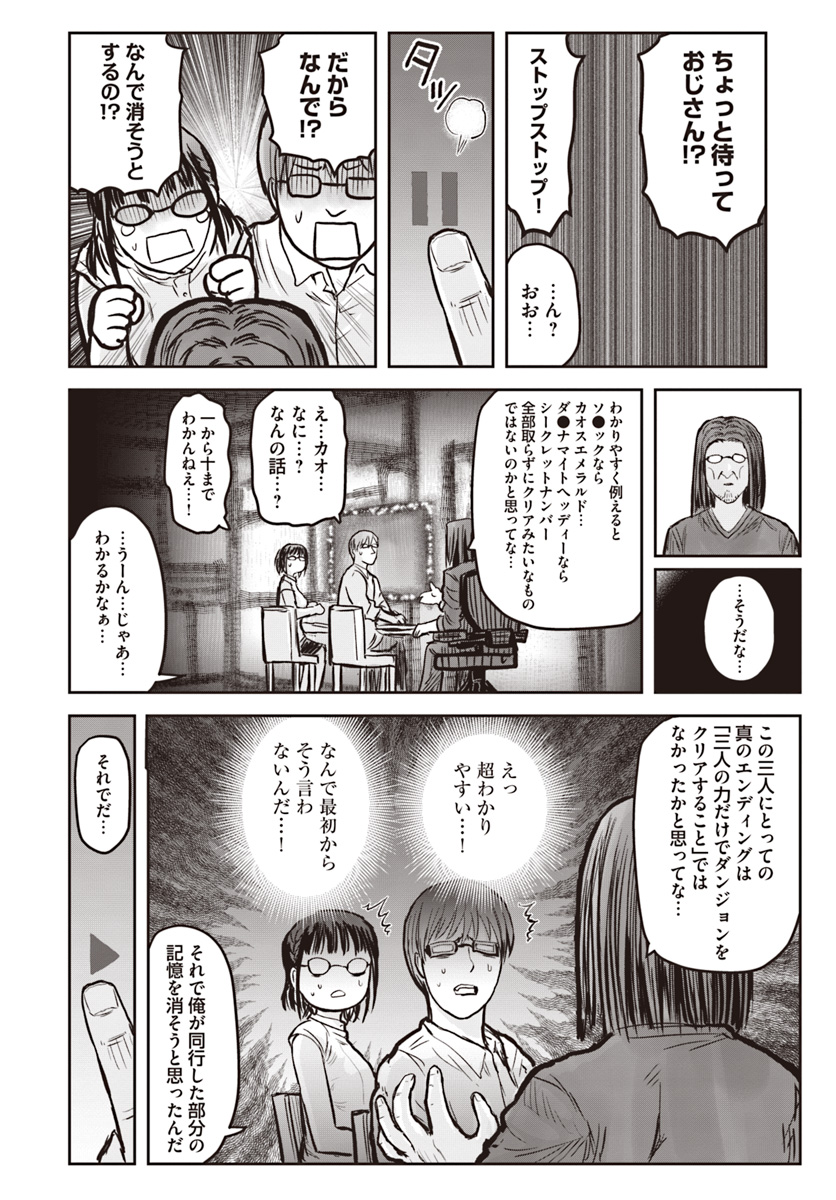 异世界舅舅,異世界おじさん Chap 19 - Next Chap 20