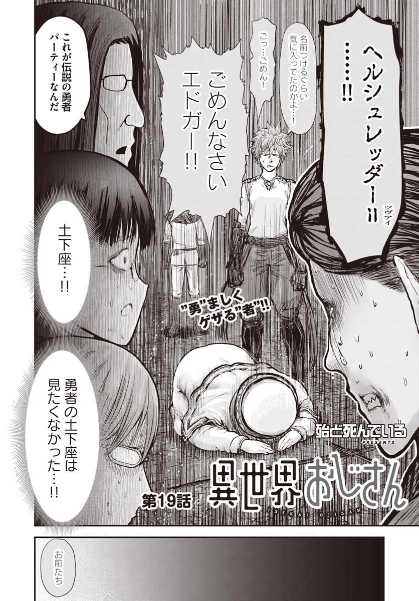 异世界舅舅,異世界おじさん Chap 19 - Next Chap 20