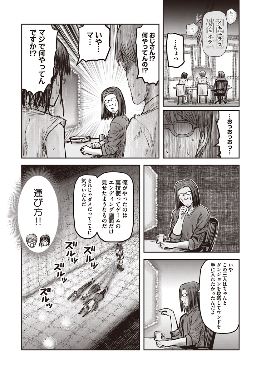 异世界舅舅,異世界おじさん Chap 19 - Next Chap 20