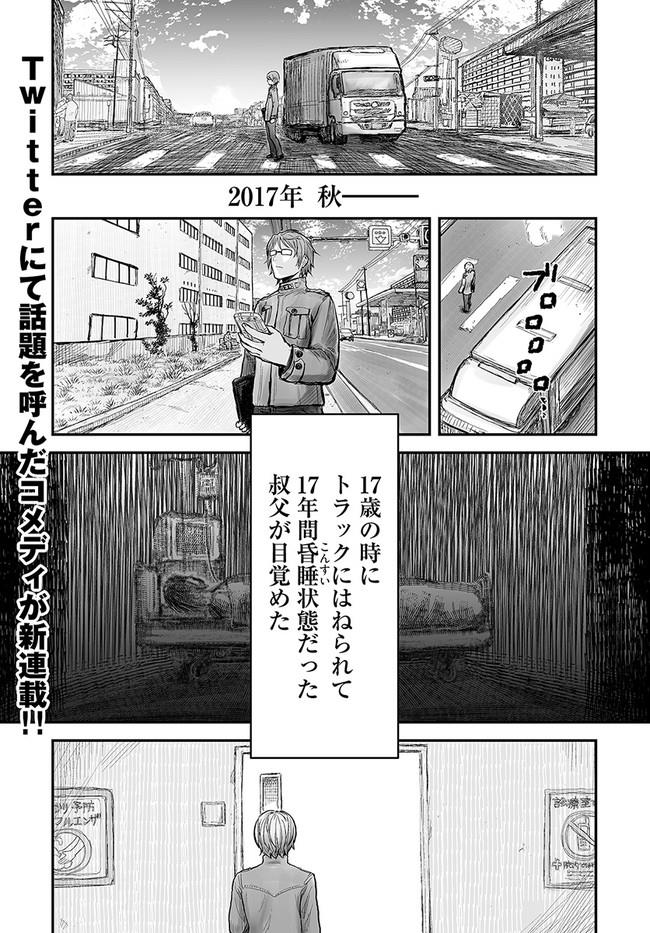 异世界舅舅,異世界おじさん Chap 1 - Next Chap 2