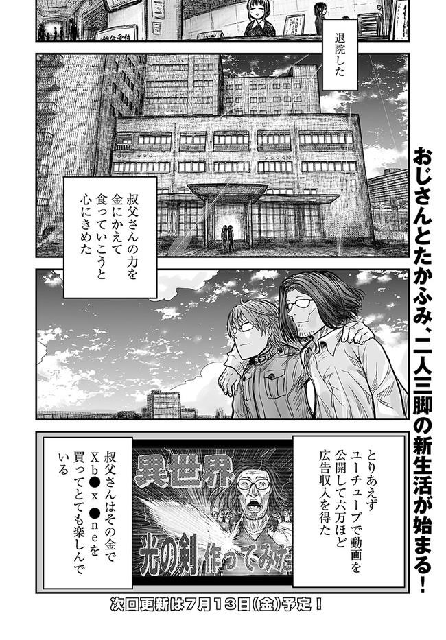 异世界舅舅,異世界おじさん Chap 1 - Next Chap 2