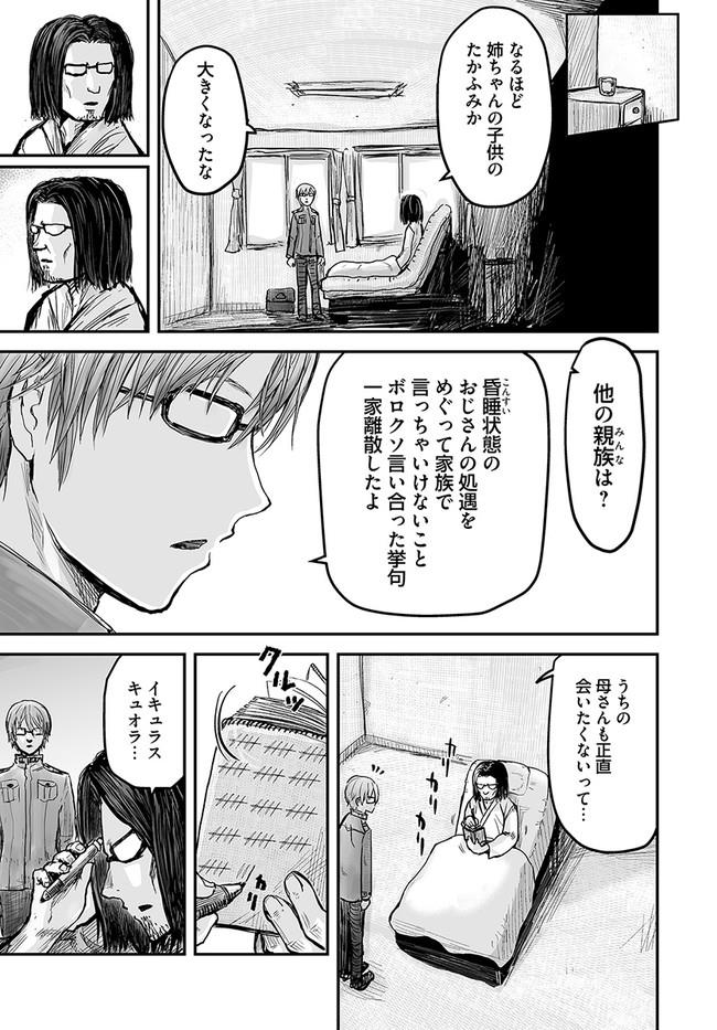 异世界舅舅,異世界おじさん Chap 1 - Next Chap 2