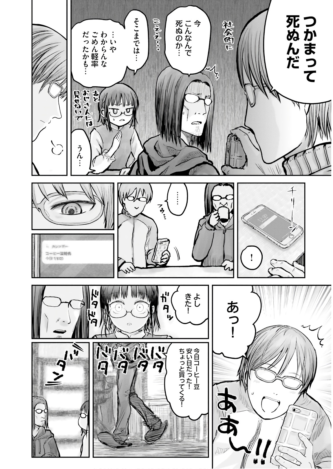 异世界舅舅,異世界おじさん Chap 11 - Next Chap 12