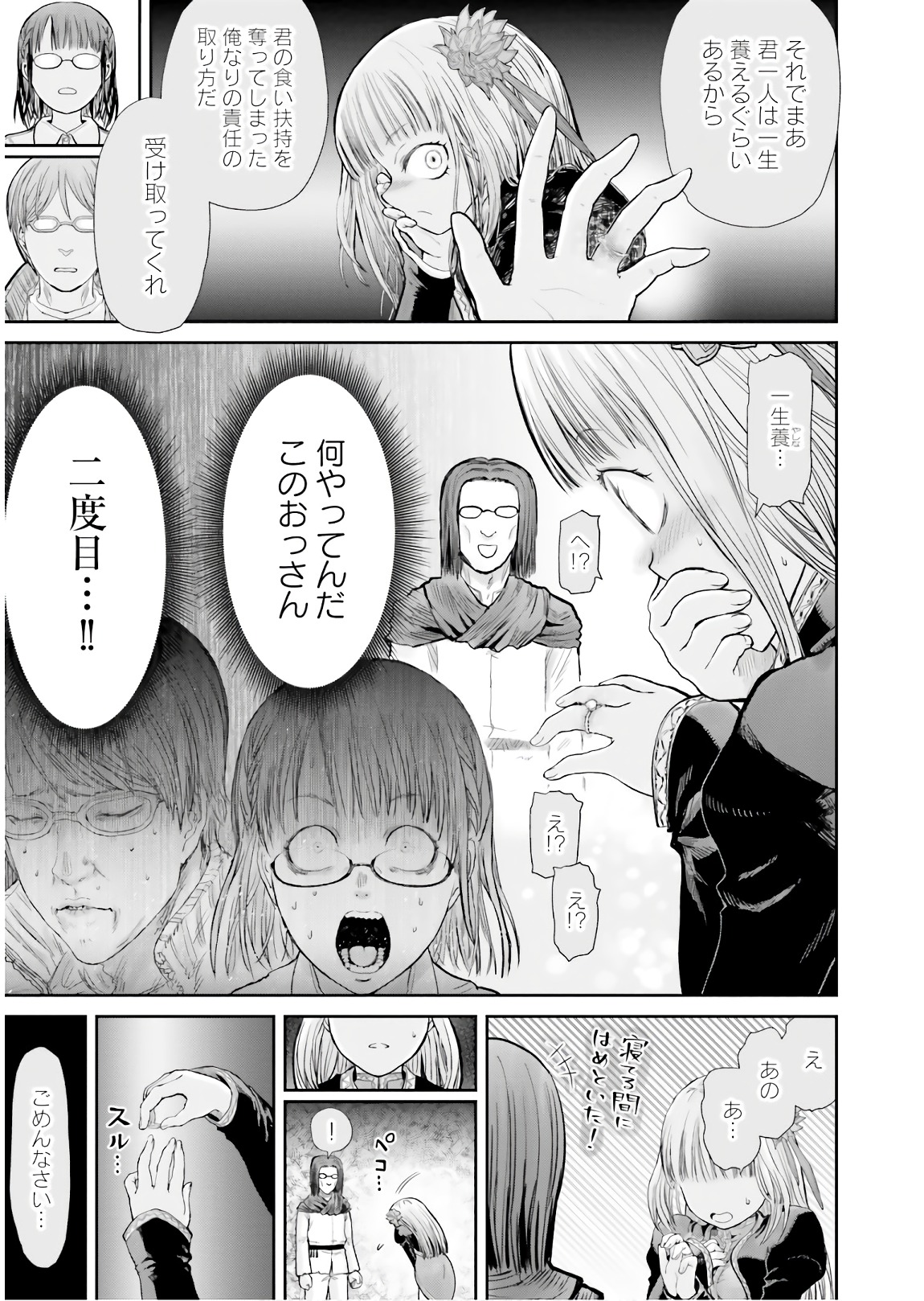 异世界舅舅,異世界おじさん Chap 13 - Next Chap 14
