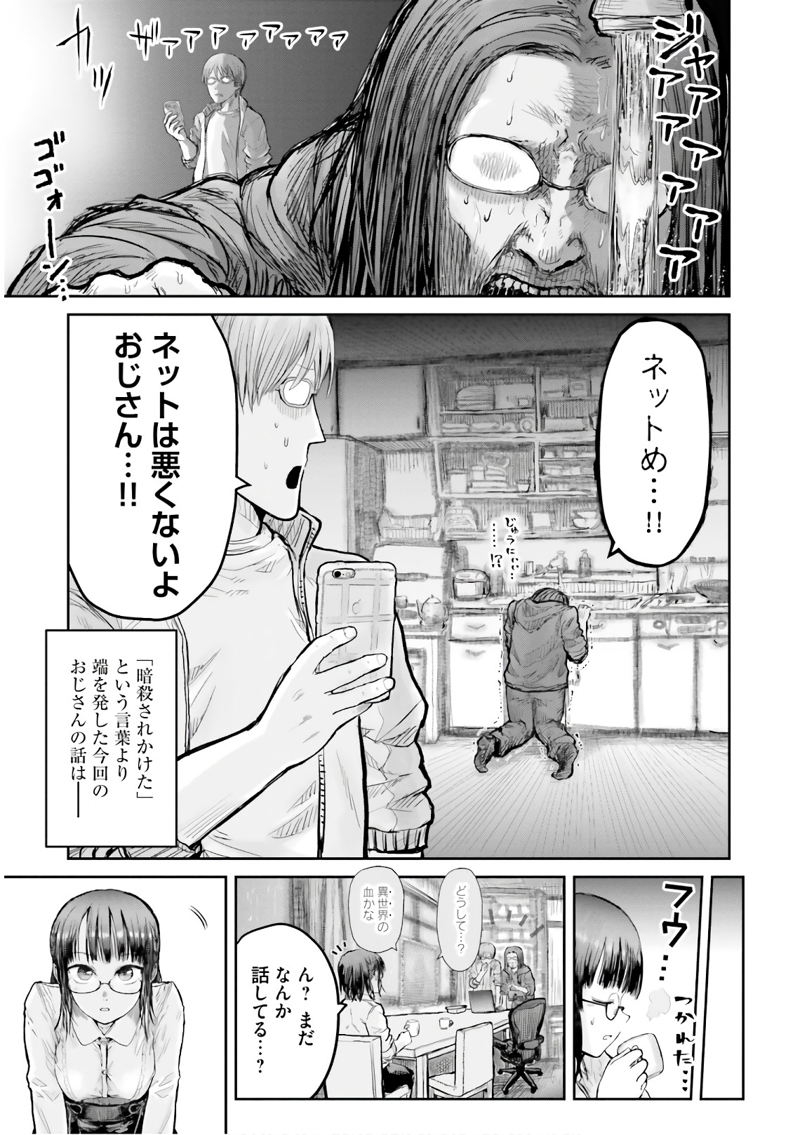 异世界舅舅,異世界おじさん Chap 13 - Next Chap 14