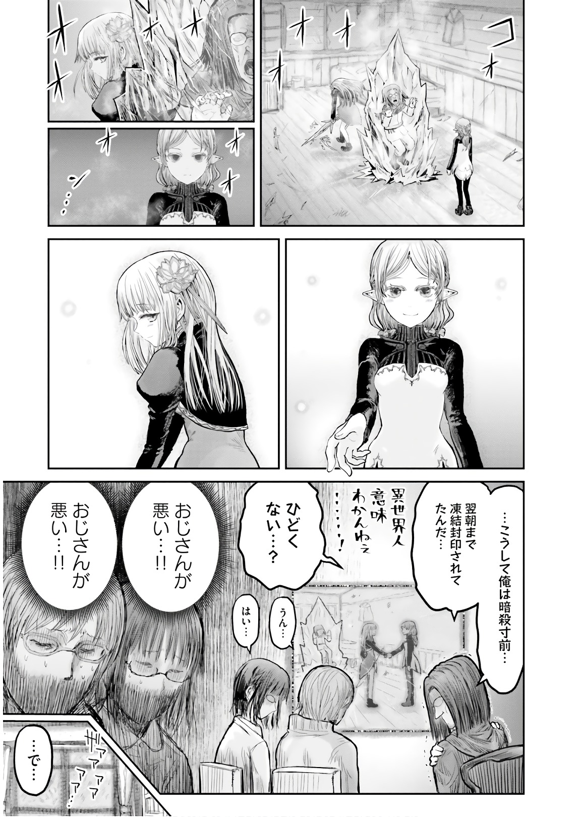 异世界舅舅,異世界おじさん Chap 13 - Next Chap 14