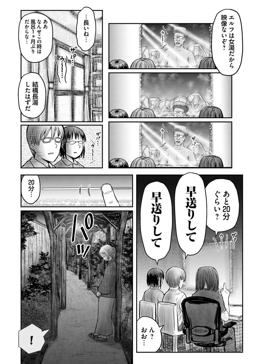 异世界舅舅,異世界おじさん Chap 24 - Next Chap 25