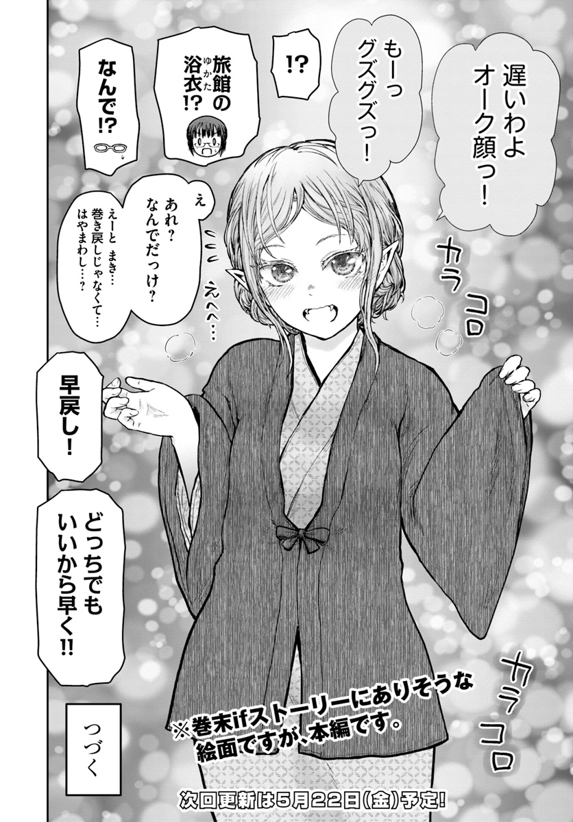 异世界舅舅,異世界おじさん Chap 24 - Next Chap 25