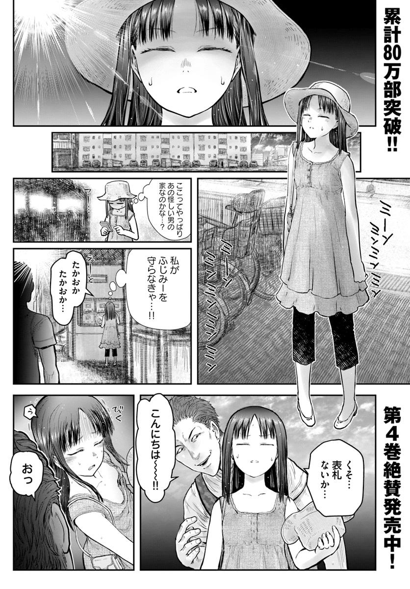 异世界舅舅,異世界おじさん Chap 24 - Next Chap 25