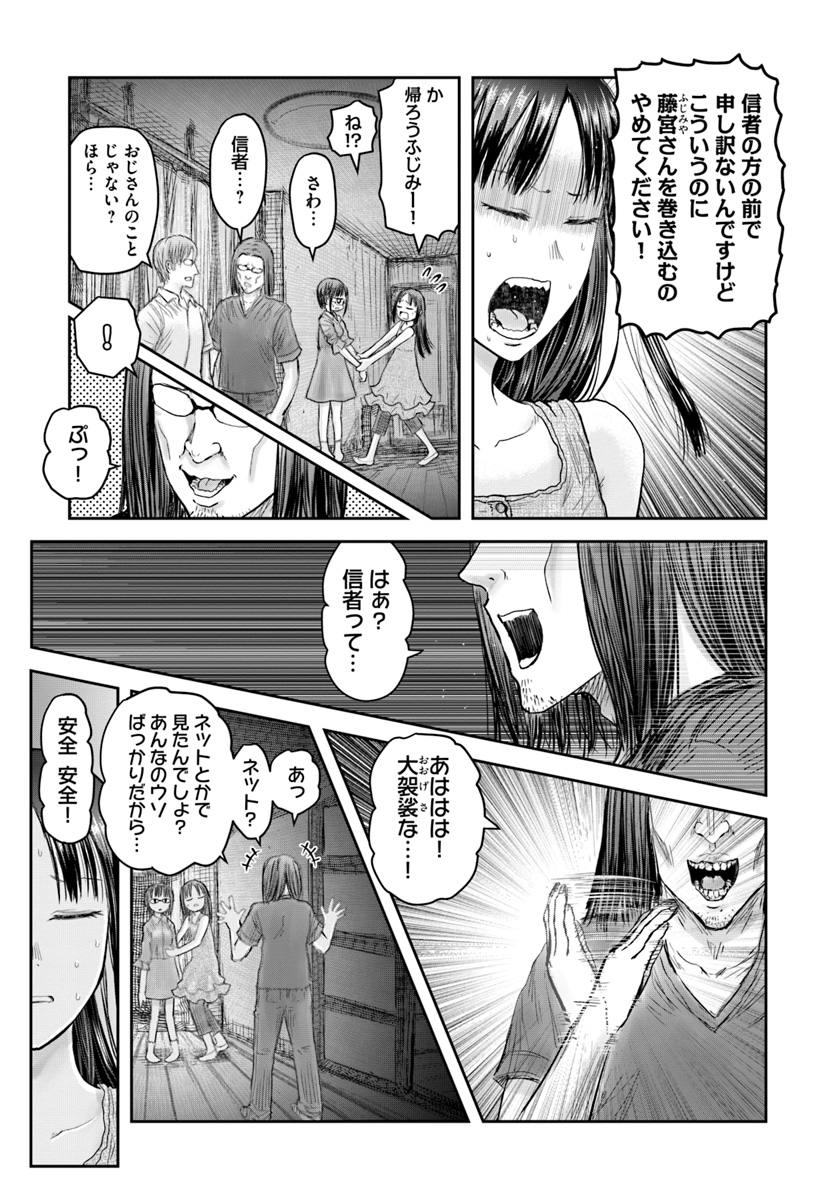 异世界舅舅,異世界おじさん Chap 24 - Next Chap 25