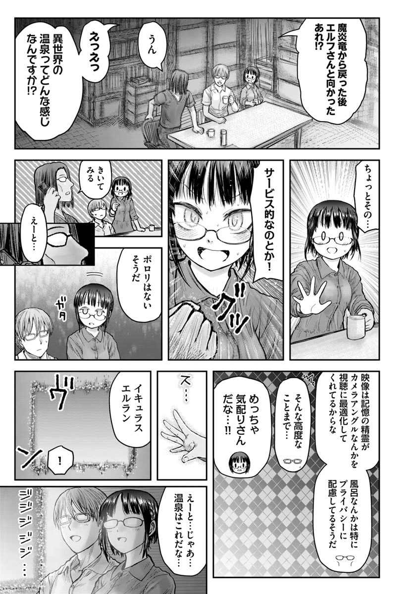 异世界舅舅,異世界おじさん Chap 24 - Next Chap 25
