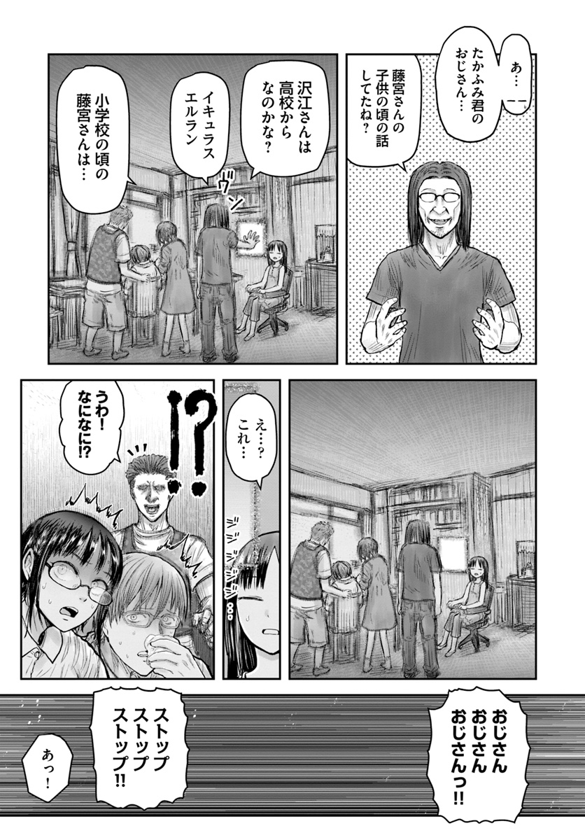 异世界舅舅,異世界おじさん Chap 24 - Next Chap 25