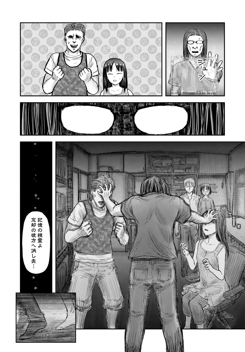异世界舅舅,異世界おじさん Chap 24 - Next Chap 25