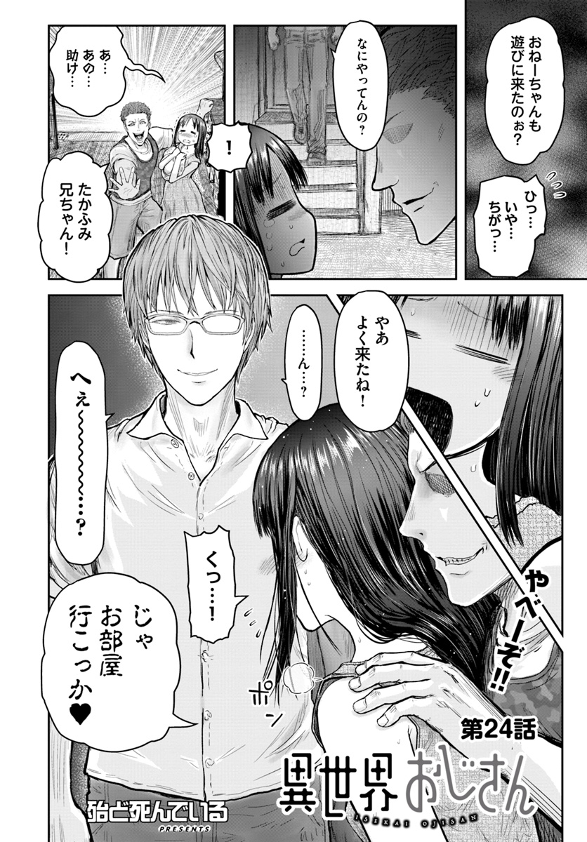 异世界舅舅,異世界おじさん Chap 24 - Next Chap 25