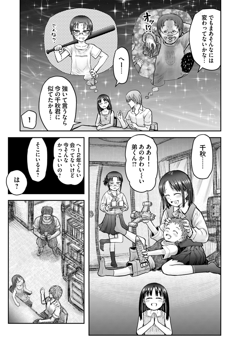 异世界舅舅,異世界おじさん Chap 24 - Next Chap 25