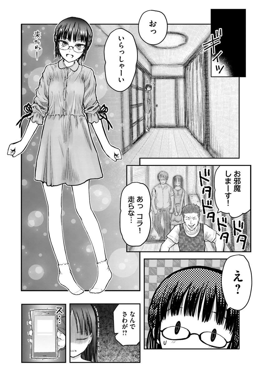 异世界舅舅,異世界おじさん Chap 24 - Next Chap 25