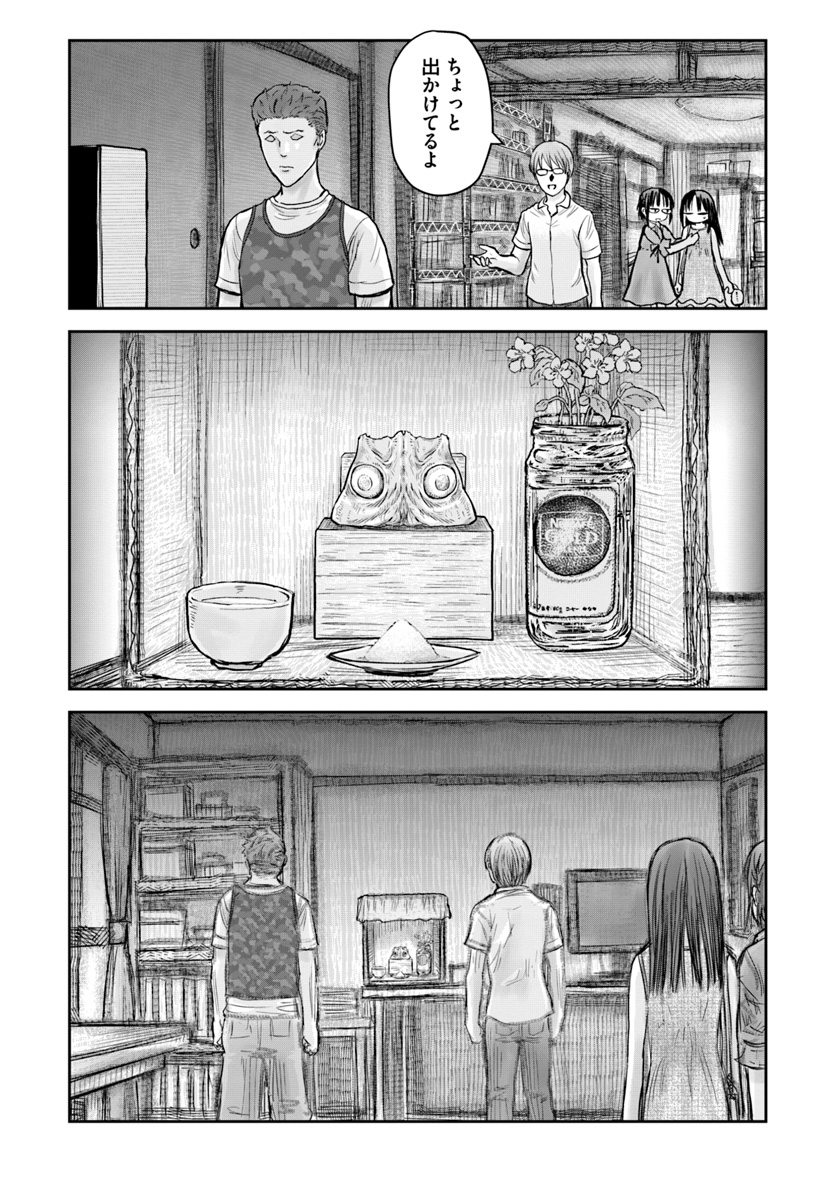 异世界舅舅,異世界おじさん Chap 24 - Next Chap 25