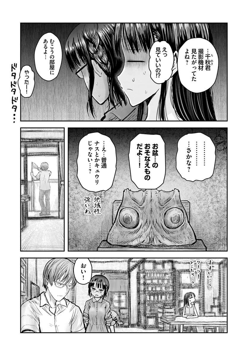 异世界舅舅,異世界おじさん Chap 24 - Next Chap 25