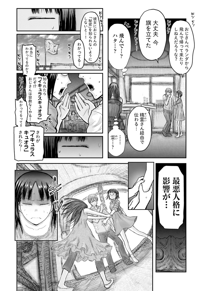 异世界舅舅,異世界おじさん Chap 24 - Next Chap 25