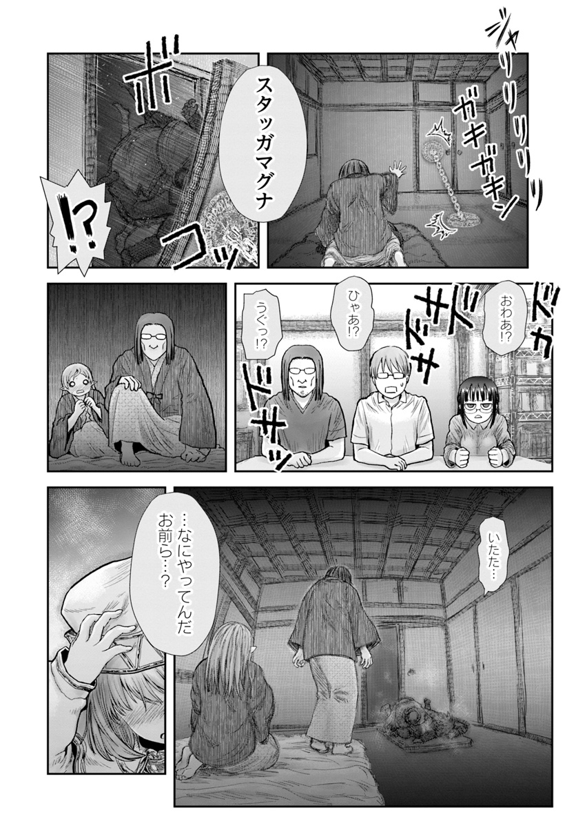异世界舅舅,異世界おじさん Chap 25 - Next Chap 26