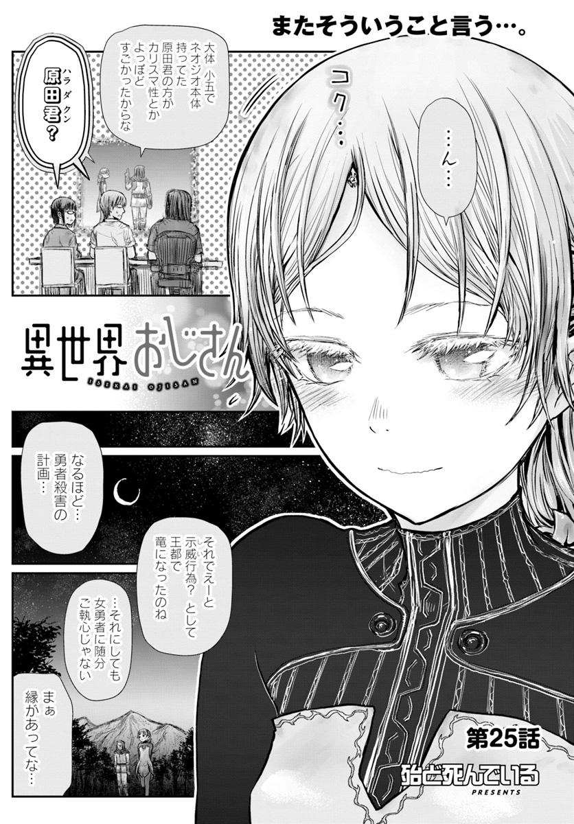异世界舅舅,異世界おじさん Chap 25 - Next Chap 26