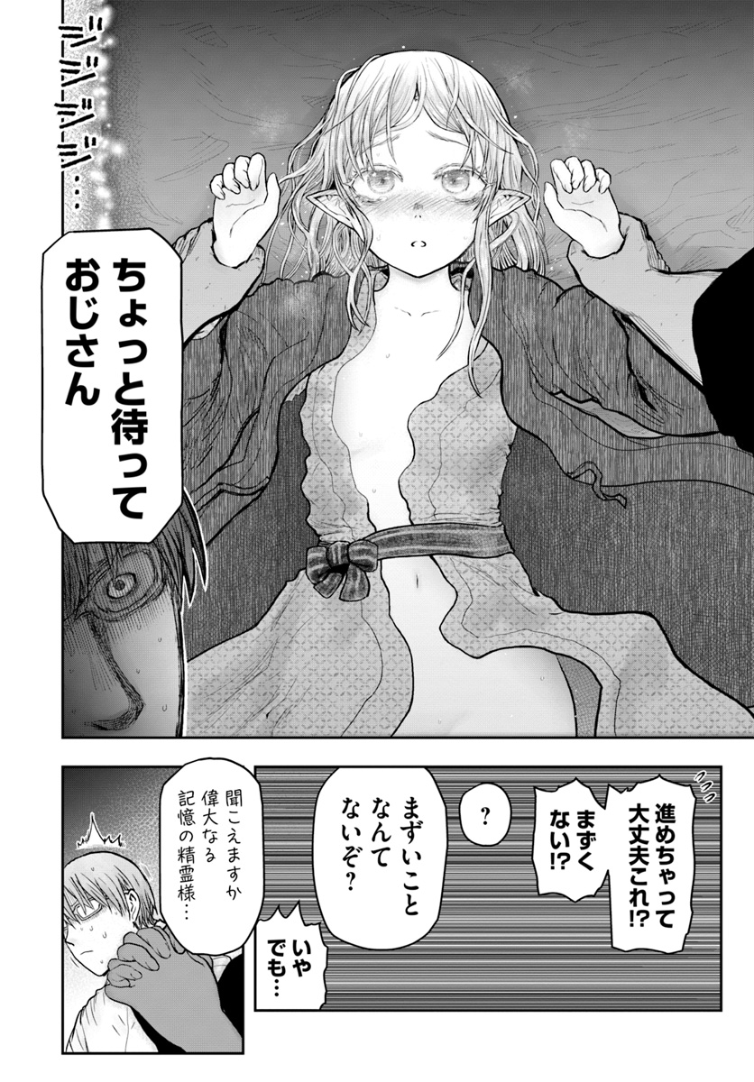 异世界舅舅,異世界おじさん Chap 25 - Next Chap 26