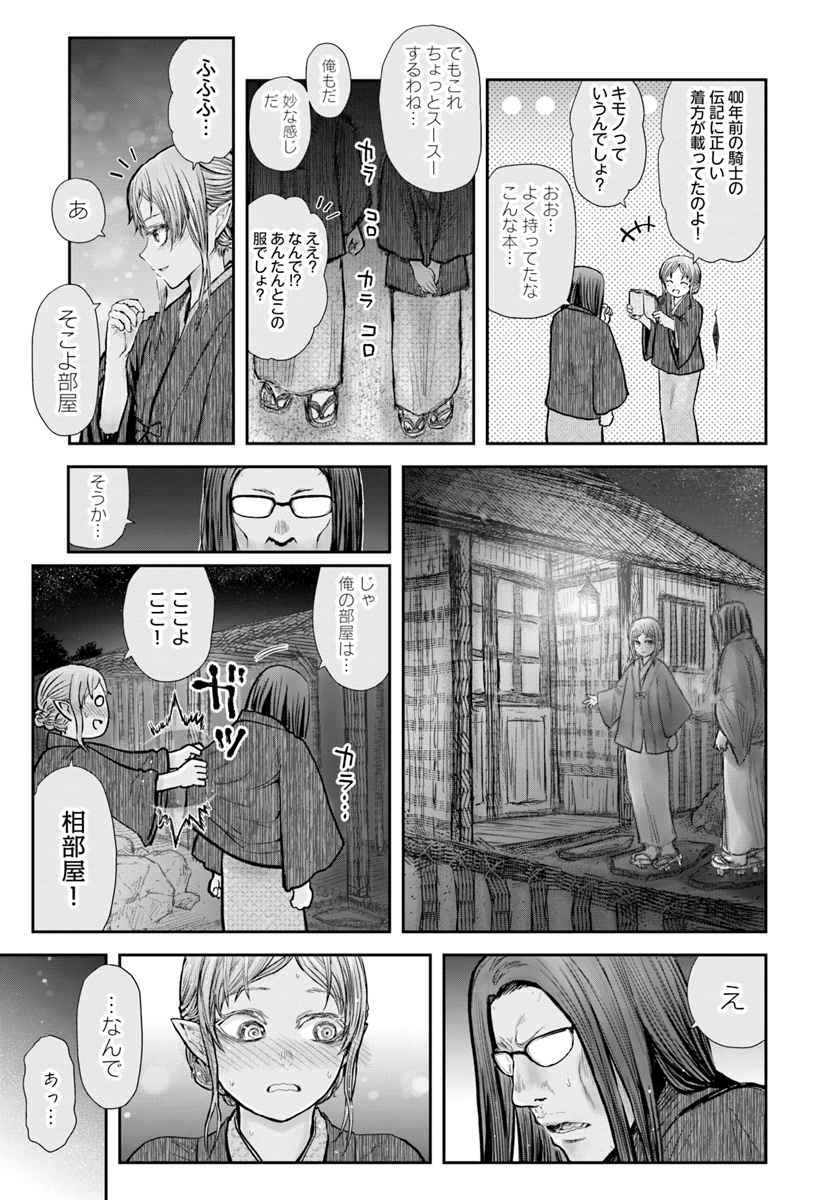 异世界舅舅,異世界おじさん Chap 25 - Next Chap 26