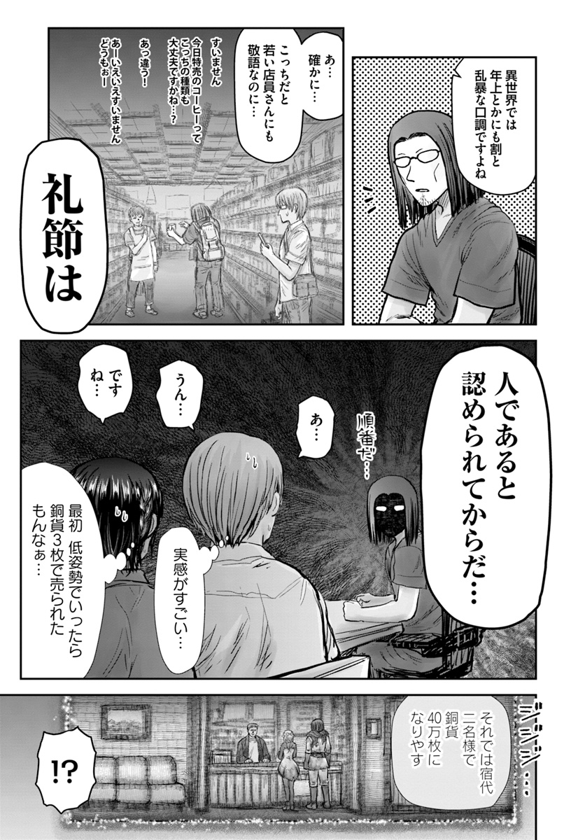 异世界舅舅,異世界おじさん Chap 25 - Next Chap 26