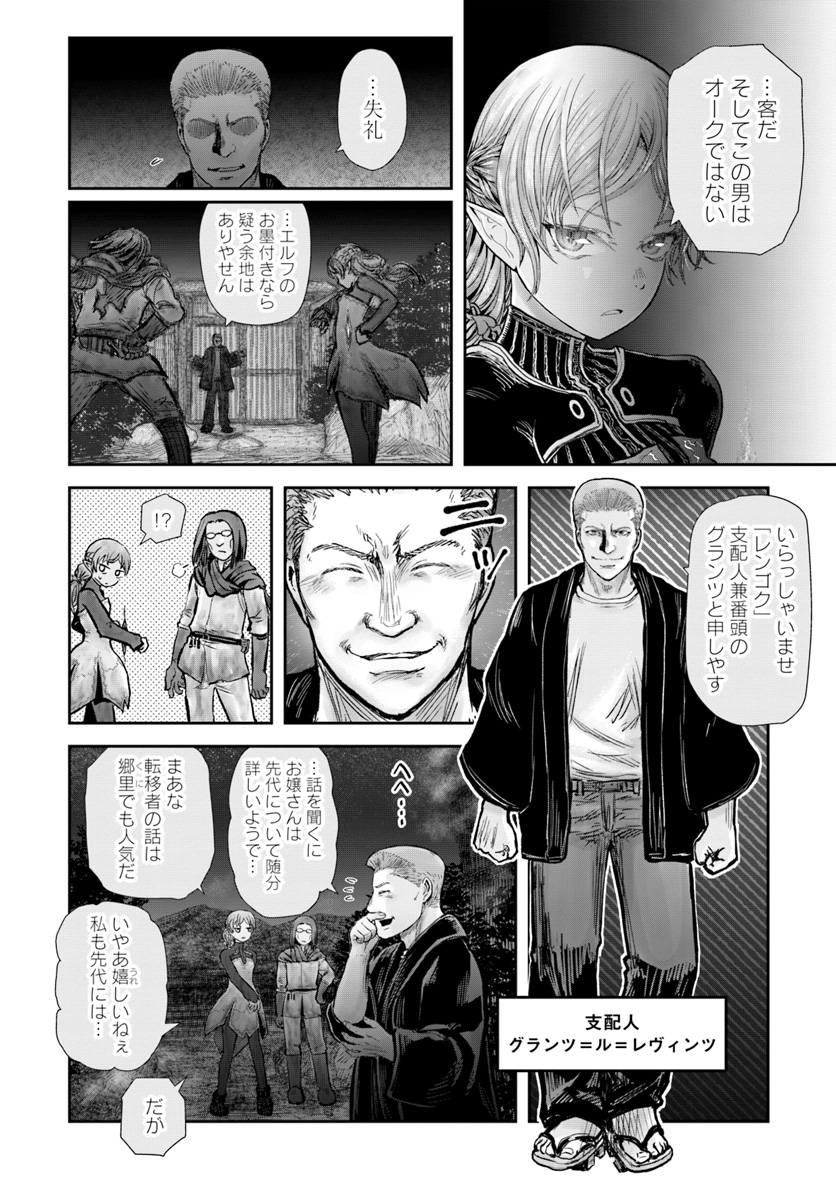 异世界舅舅,異世界おじさん Chap 25 - Next Chap 26
