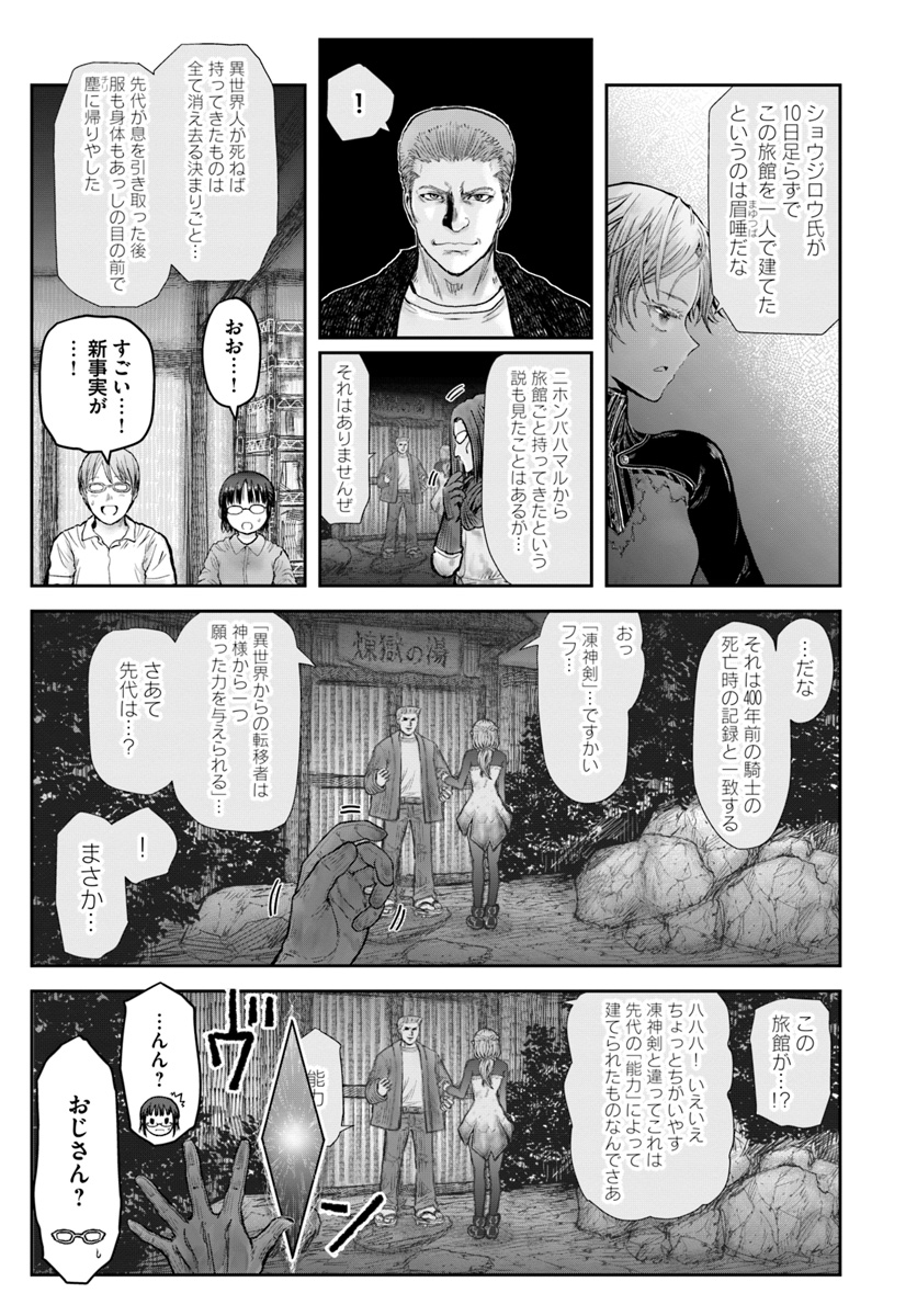 异世界舅舅,異世界おじさん Chap 25 - Next Chap 26