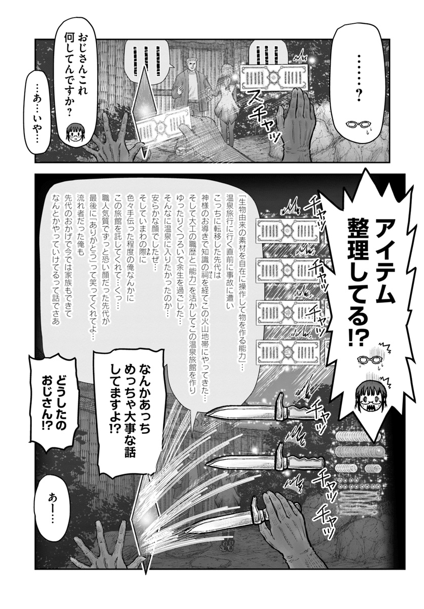 异世界舅舅,異世界おじさん Chap 25 - Next Chap 26