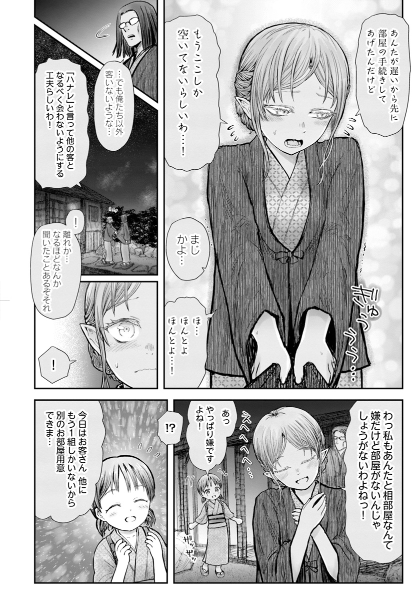 异世界舅舅,異世界おじさん Chap 25 - Next Chap 26
