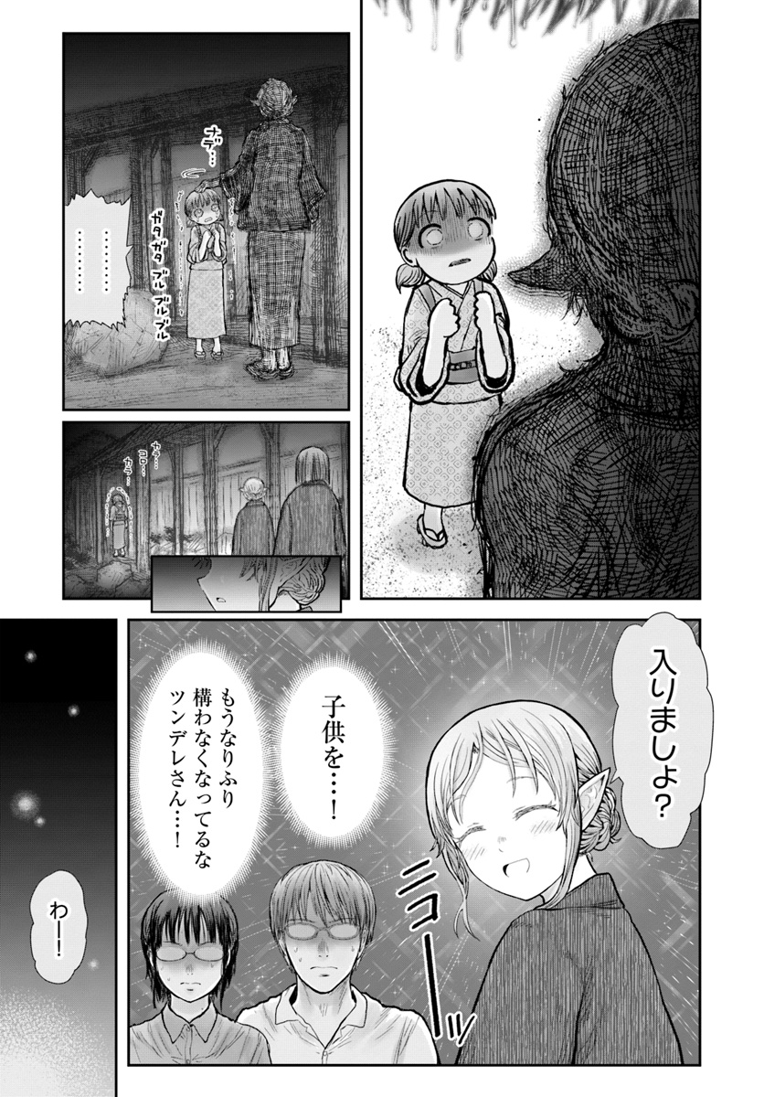 异世界舅舅,異世界おじさん Chap 25 - Next Chap 26