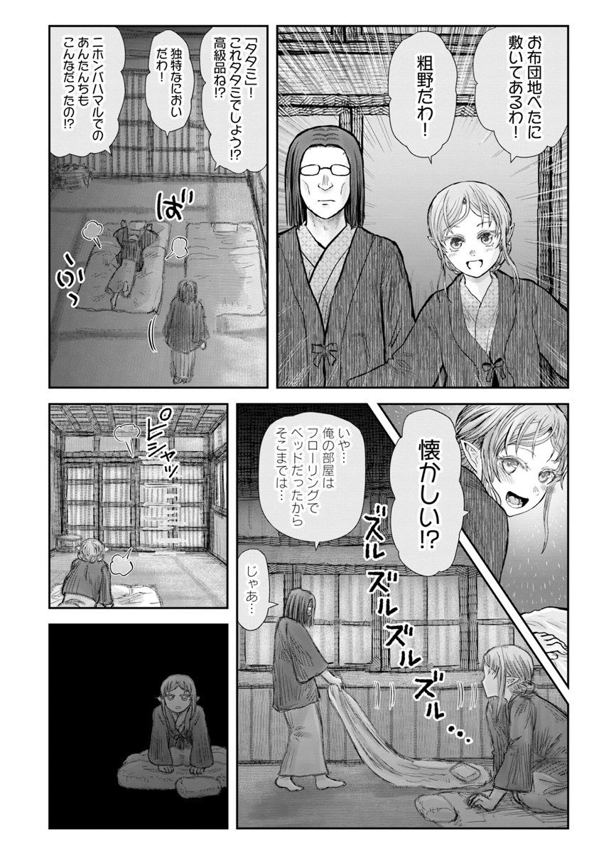 异世界舅舅,異世界おじさん Chap 25 - Next Chap 26