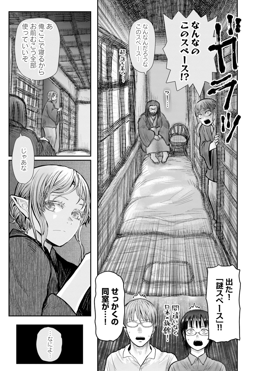异世界舅舅,異世界おじさん Chap 25 - Next Chap 26
