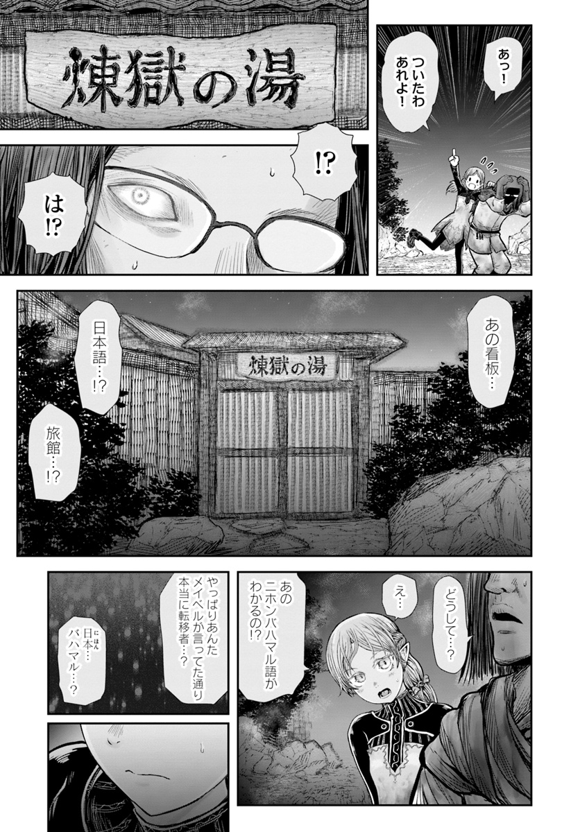 异世界舅舅,異世界おじさん Chap 25 - Next Chap 26