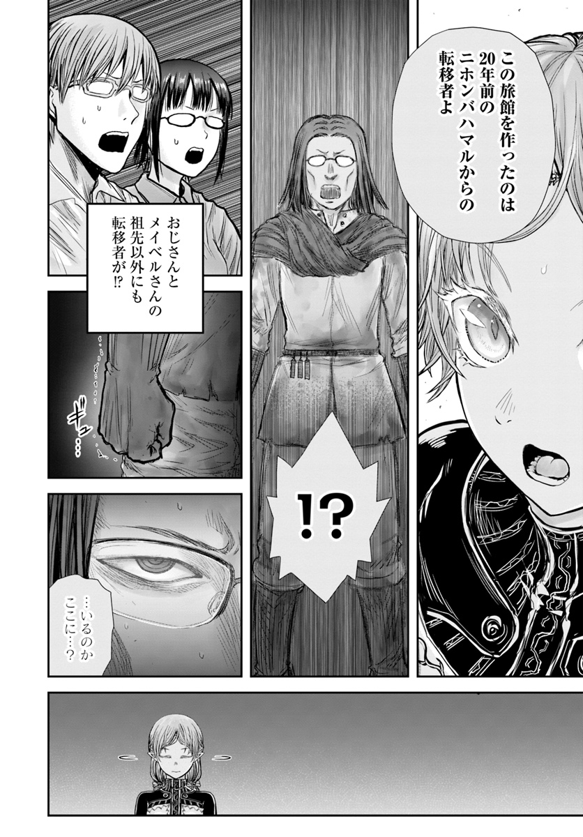 异世界舅舅,異世界おじさん Chap 25 - Next Chap 26