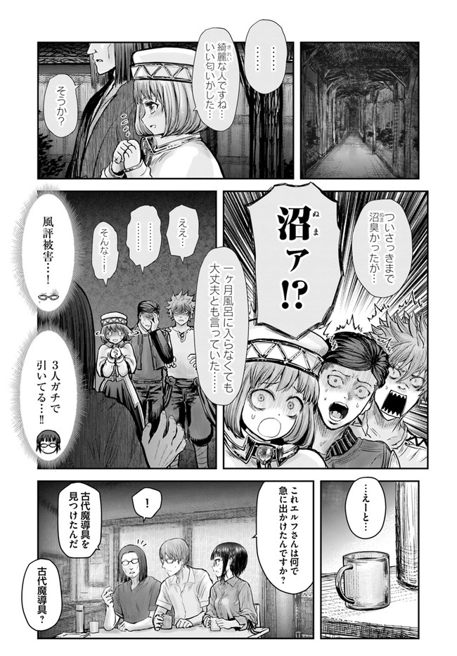异世界舅舅,異世界おじさん Chap 26 - Next Chap 27