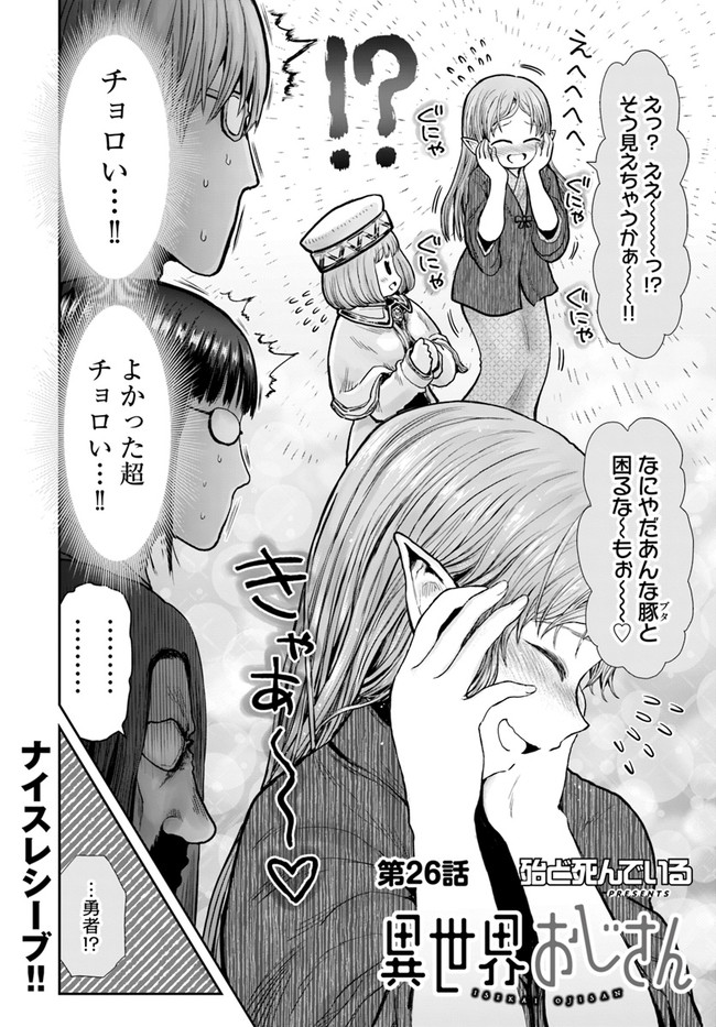 异世界舅舅,異世界おじさん Chap 26 - Next Chap 27