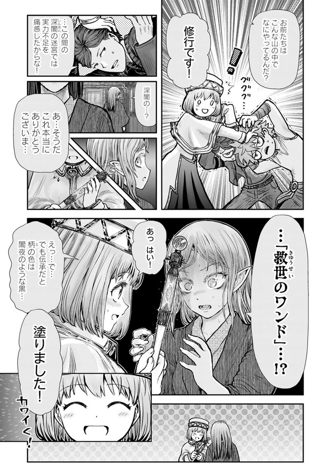 异世界舅舅,異世界おじさん Chap 26 - Next Chap 27