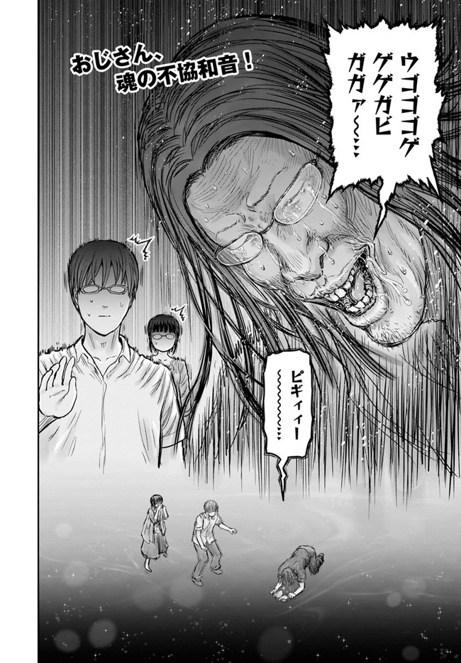 异世界舅舅,異世界おじさん Chap 29 - Next Chap 30