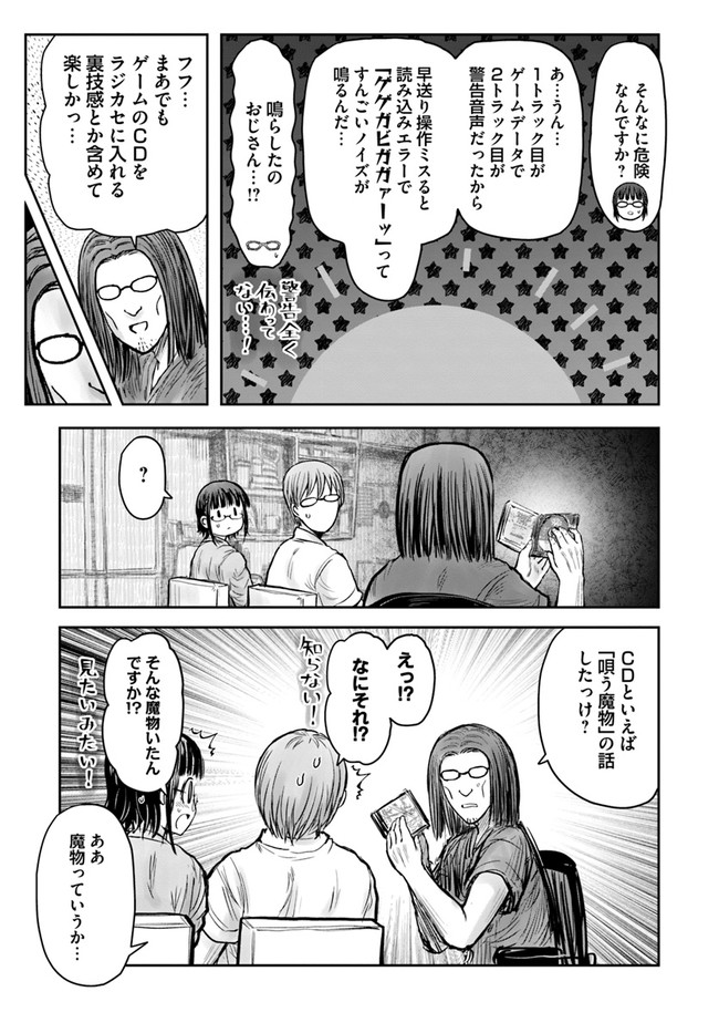 异世界舅舅,異世界おじさん Chap 29 - Next Chap 30