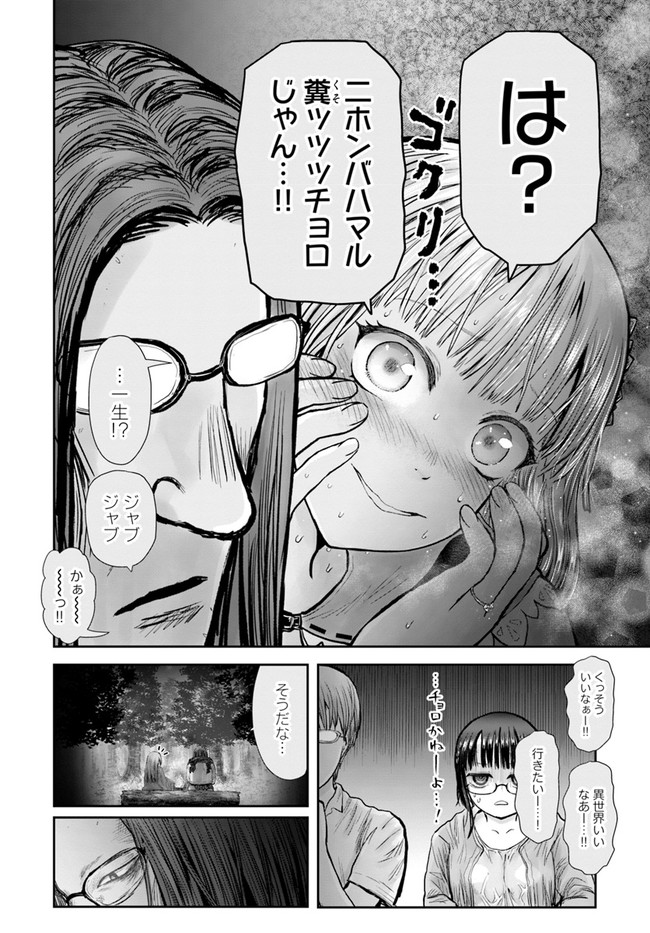 异世界舅舅,異世界おじさん Chap 29 - Next Chap 30