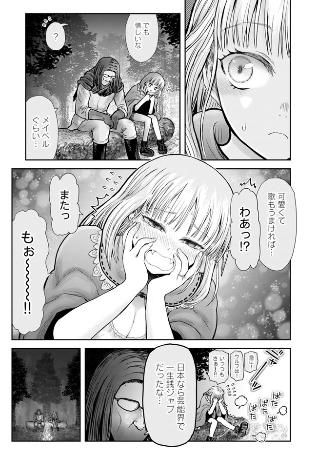 异世界舅舅,異世界おじさん Chap 29 - Next Chap 30