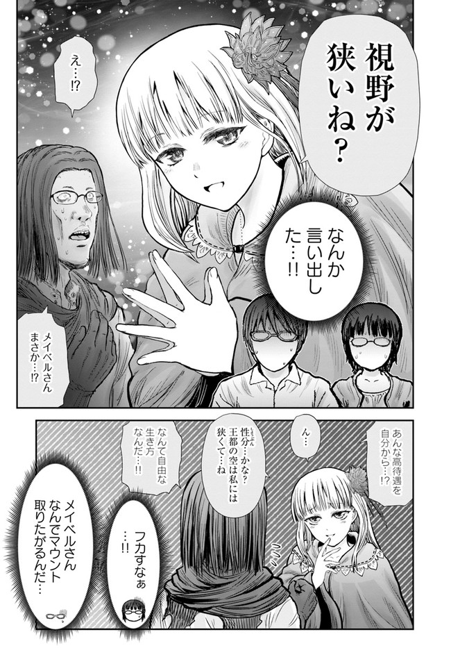异世界舅舅,異世界おじさん Chap 29 - Next Chap 30