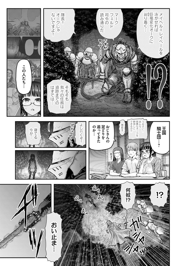 异世界舅舅,異世界おじさん Chap 29 - Next Chap 30