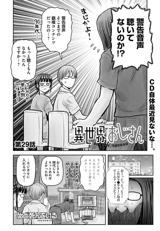 异世界舅舅,異世界おじさん Chap 29 - Next Chap 30