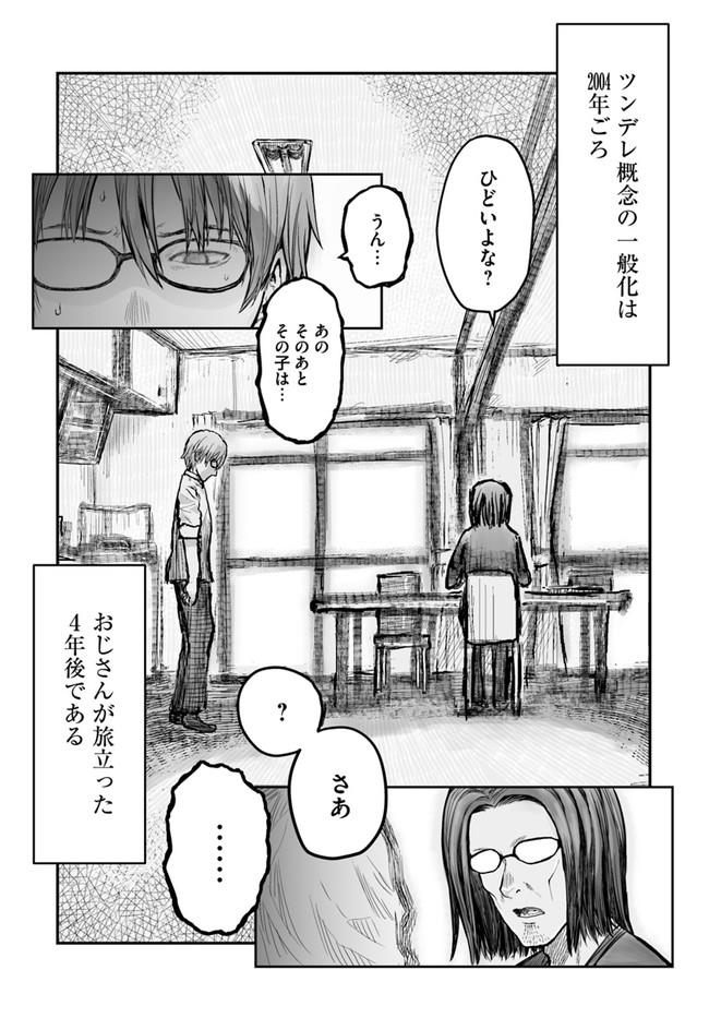 异世界舅舅,異世界おじさん Chap 2 - Next Chap 3